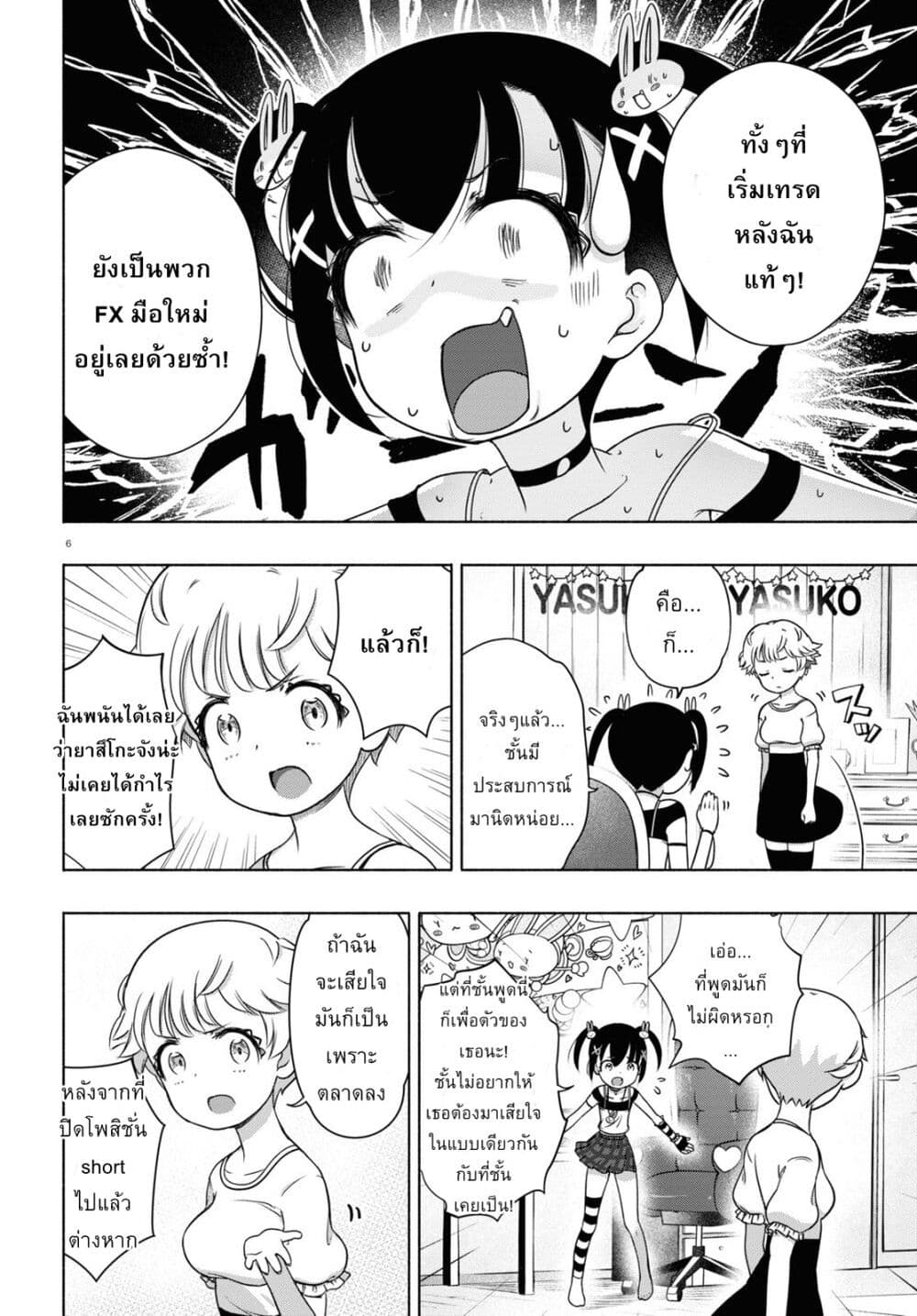 FX Fighter Kurumi chan ตอนที่ 15 (6)